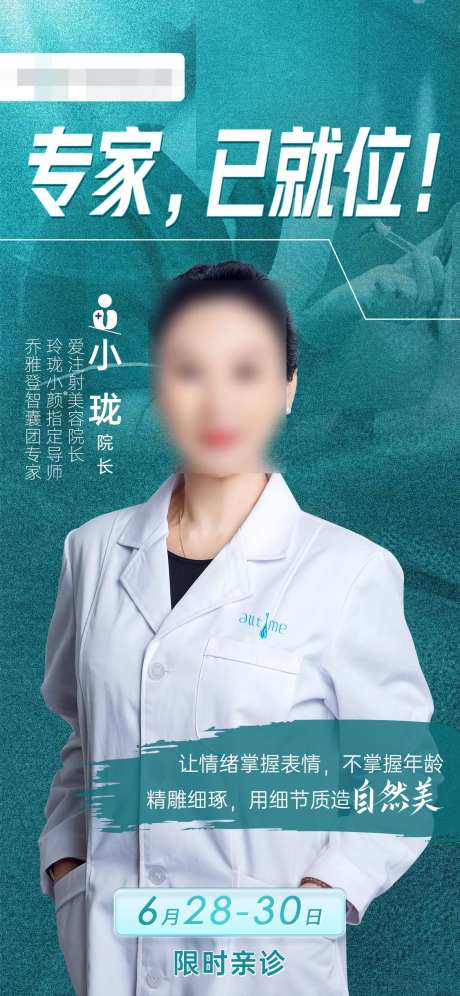 医生坐诊专家海报-采灵感-https://www.cailinggan.com/