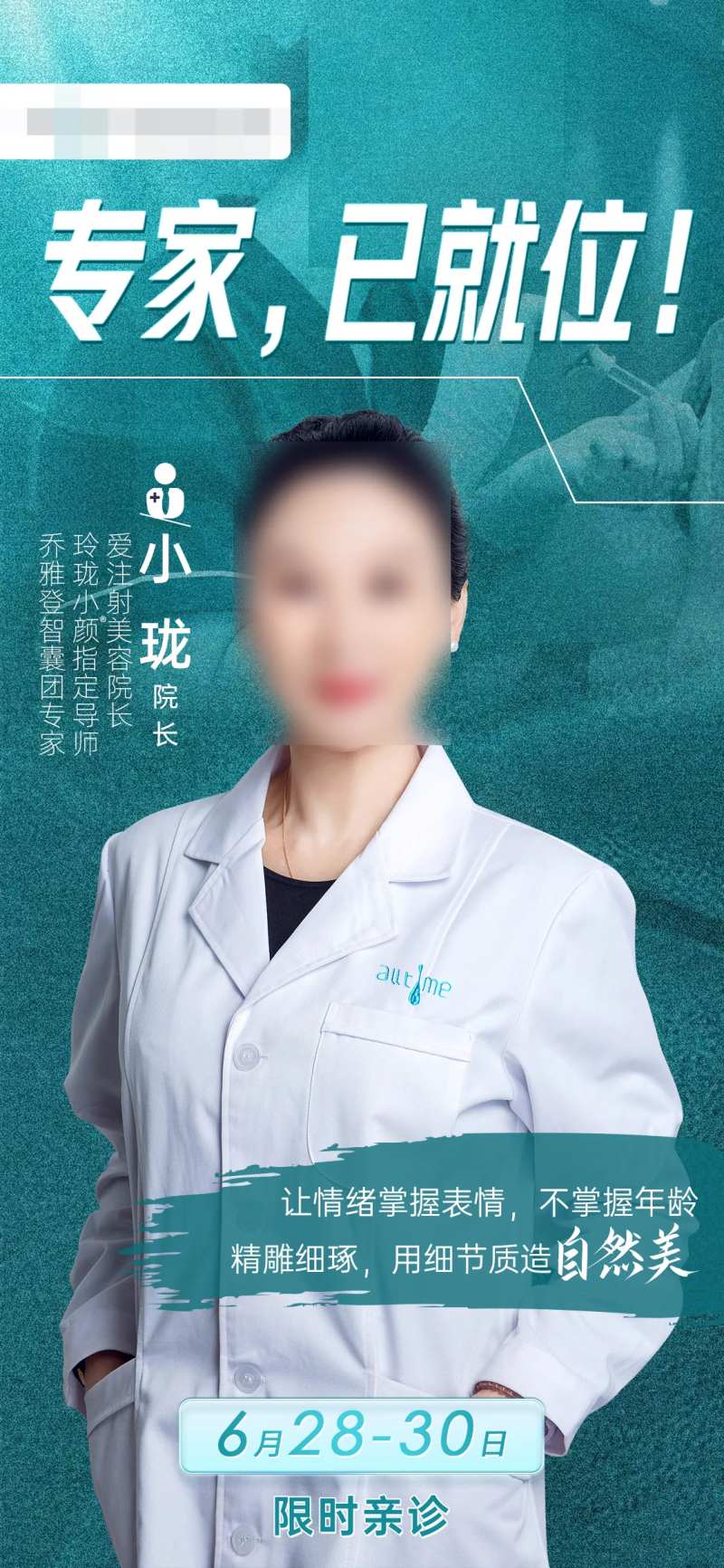 医生坐诊专家海报-采灵感-cailinggan.com