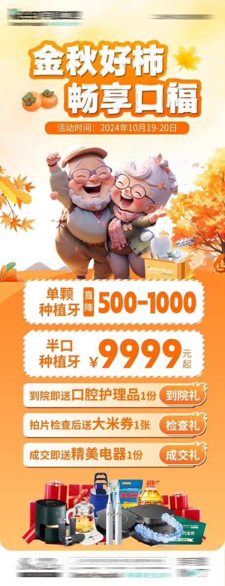 口腔金秋活动海报-采灵感-https://www.cailinggan.com/