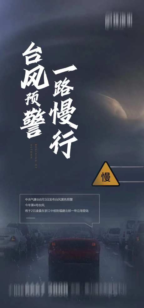 地产台风提示海报-采灵感-https://www.cailinggan.com/