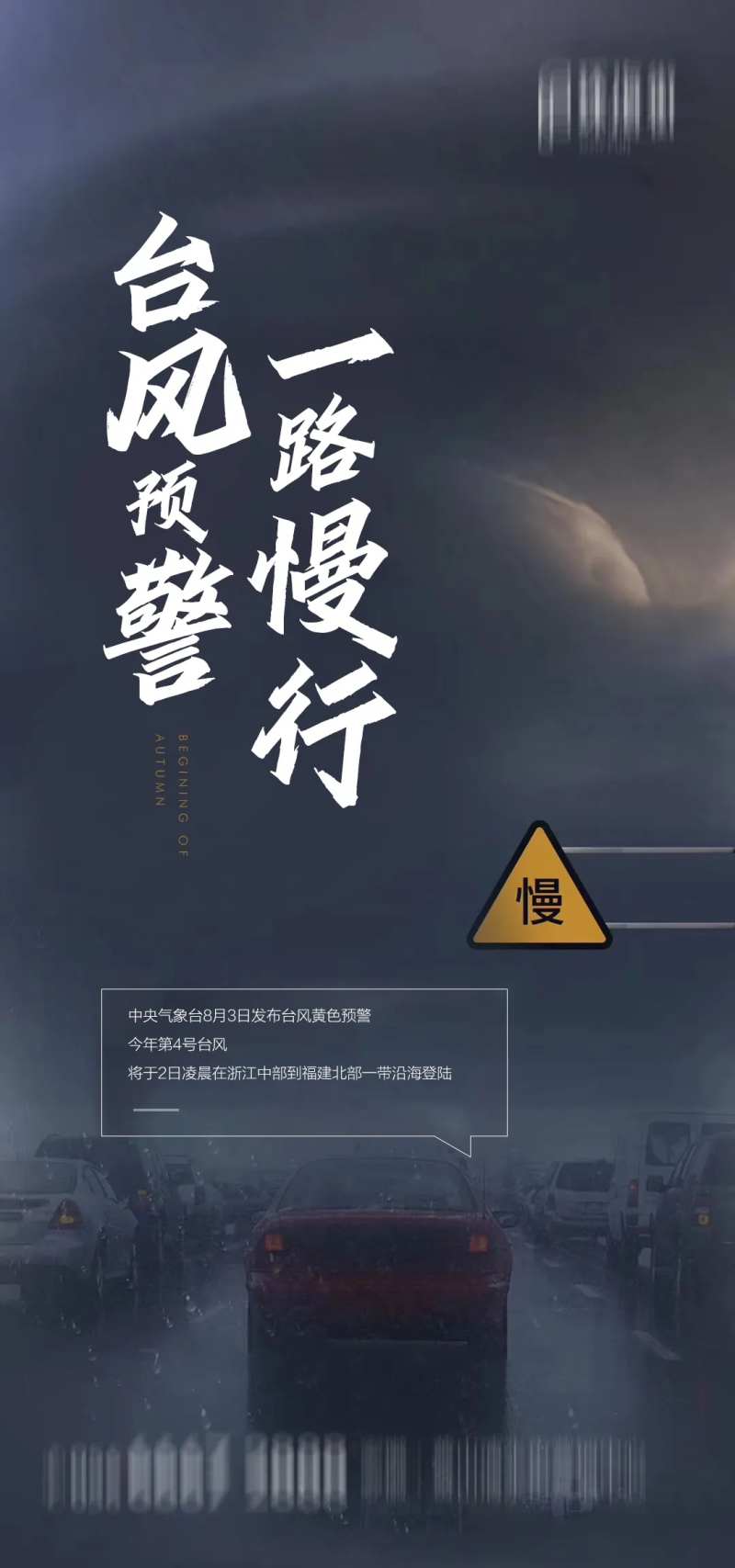 地产台风提示海报-采灵感-cailinggan.com