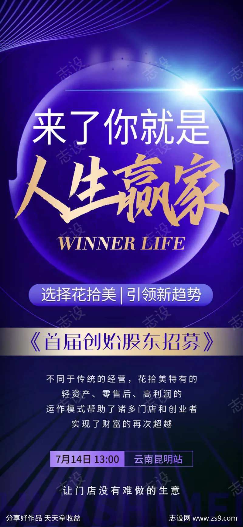 首届创始股东招募人生赢家-采灵感-cailinggan.com