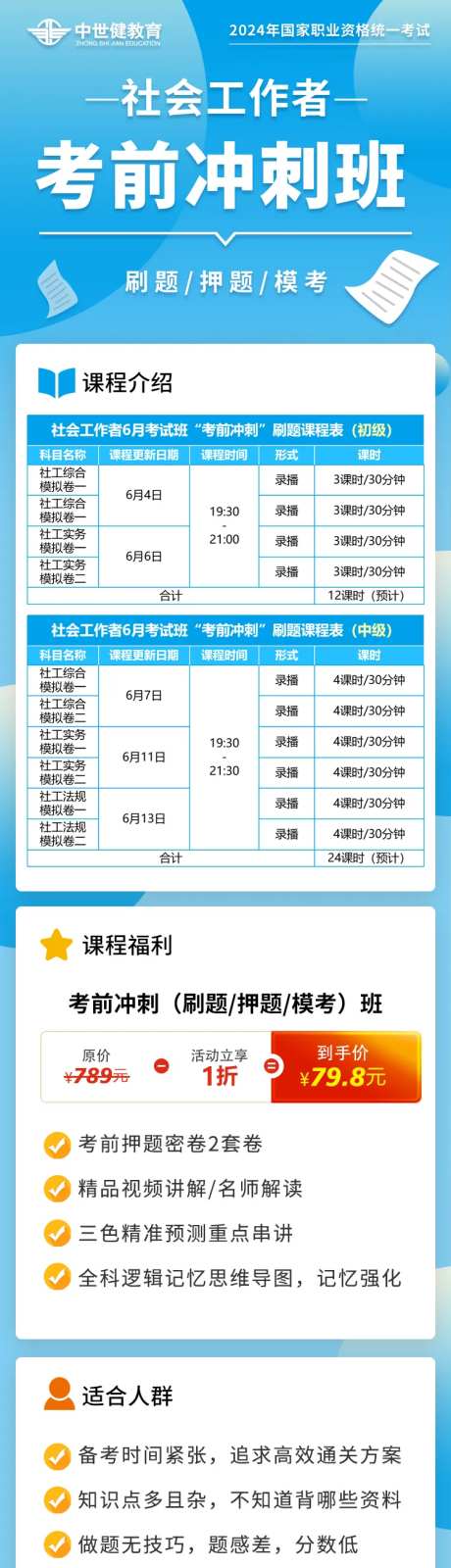 社会工作者考前冲刺班-采灵感-https://www.cailinggan.com/