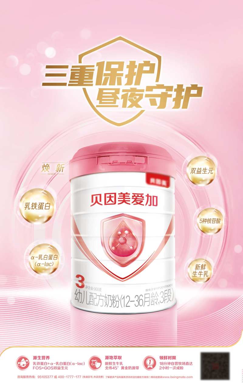 奶粉海报三重保护昼夜守护源生营养源地-采灵感-cailinggan.com