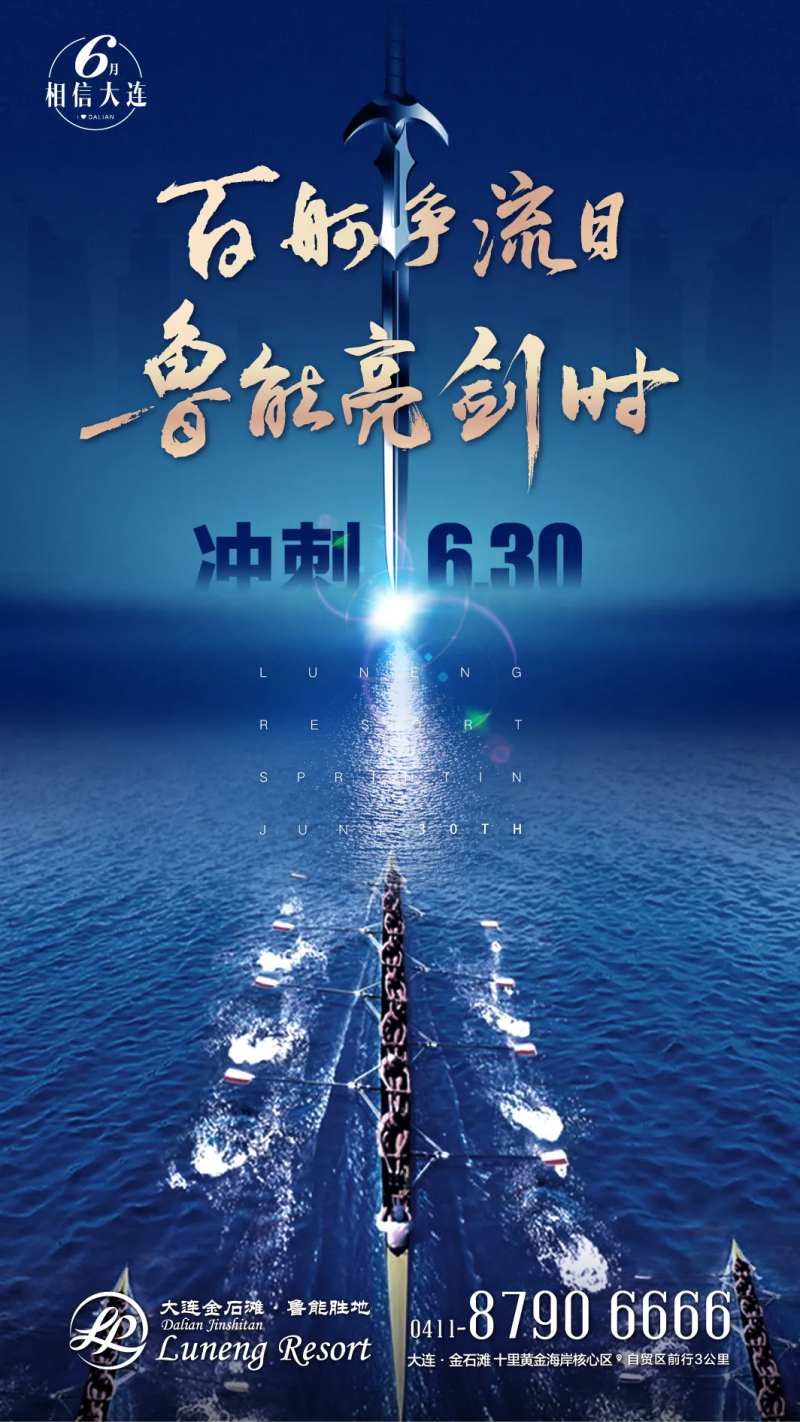 高端房地产年终冲刺亮剑移动端海报-采灵感-cailinggan.com