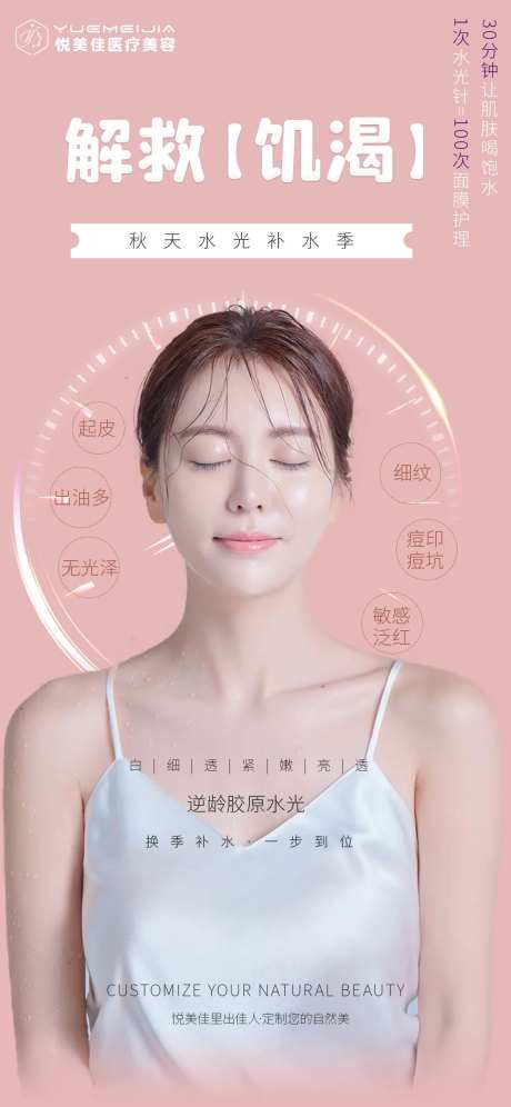 医美水光针海报-采灵感-https://www.cailinggan.com/