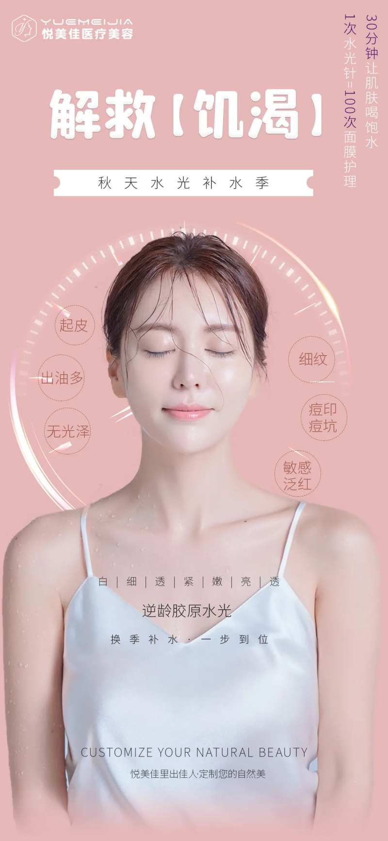 医美水光针海报-采灵感-cailinggan.com