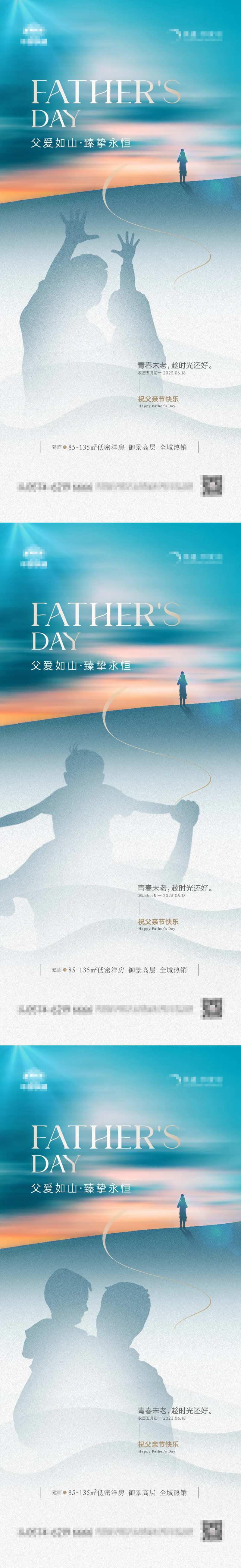 地产父亲节日落剪影系列海报-采灵感-cailinggan.com