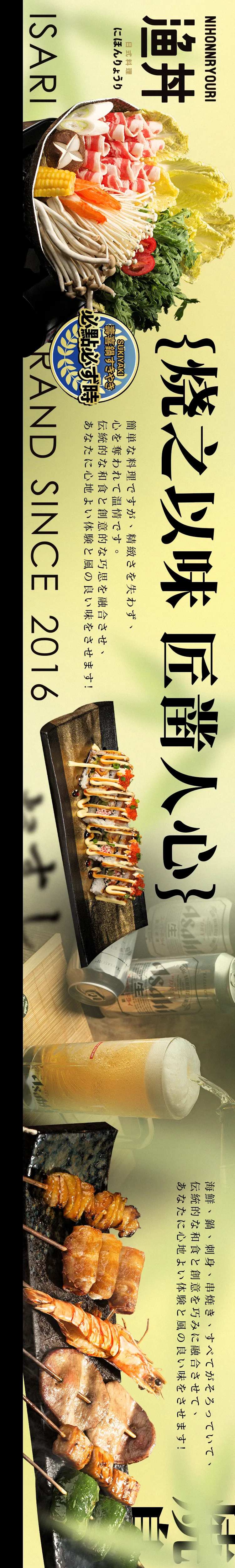 日料清新海报展板-采灵感-cailinggan.com