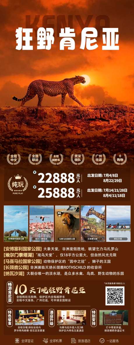 肯尼亚五大公园旅游海报-采灵感-https://www.cailinggan.com/
