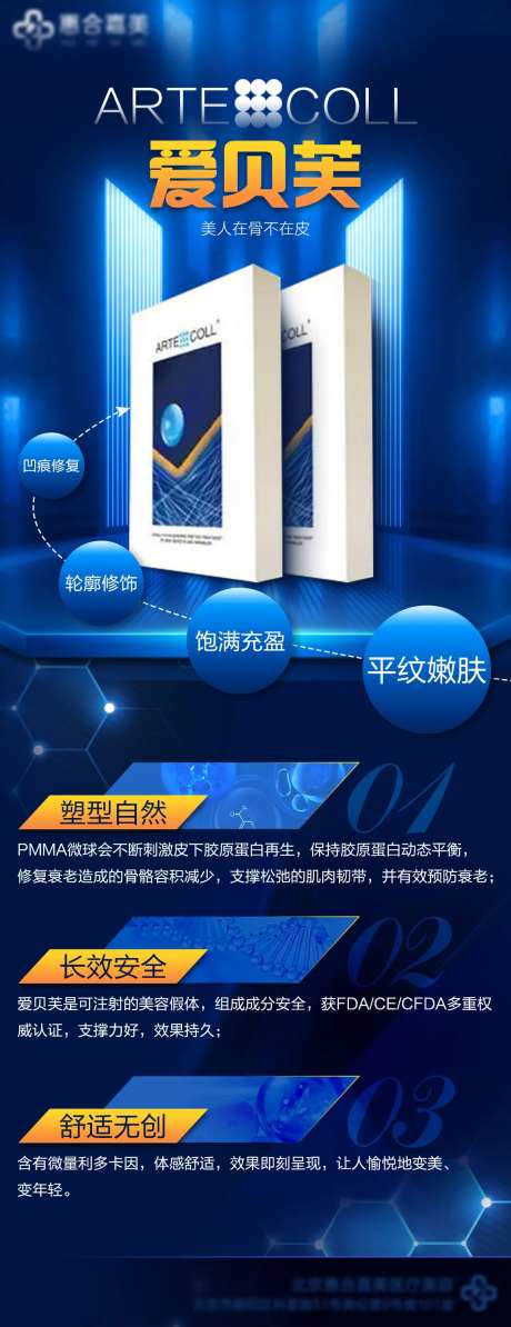 医美爱贝芙海报-采灵感-https://www.cailinggan.com/