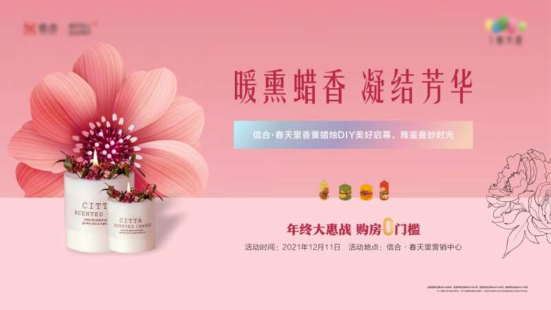 香薰蜡烛DIY暖场活动-采灵感-cailinggan.com