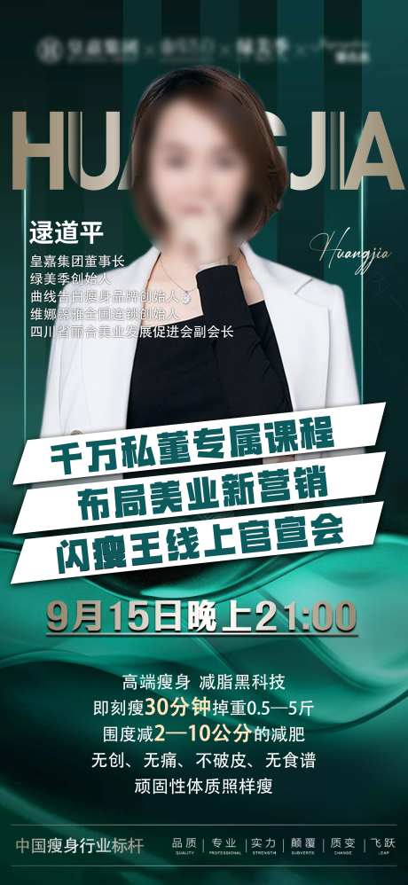 人物导师美业海报-采灵感-https://www.cailinggan.com/