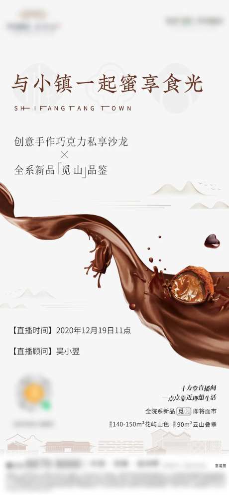 巧克力活动海报-采灵感-https://www.cailinggan.com/