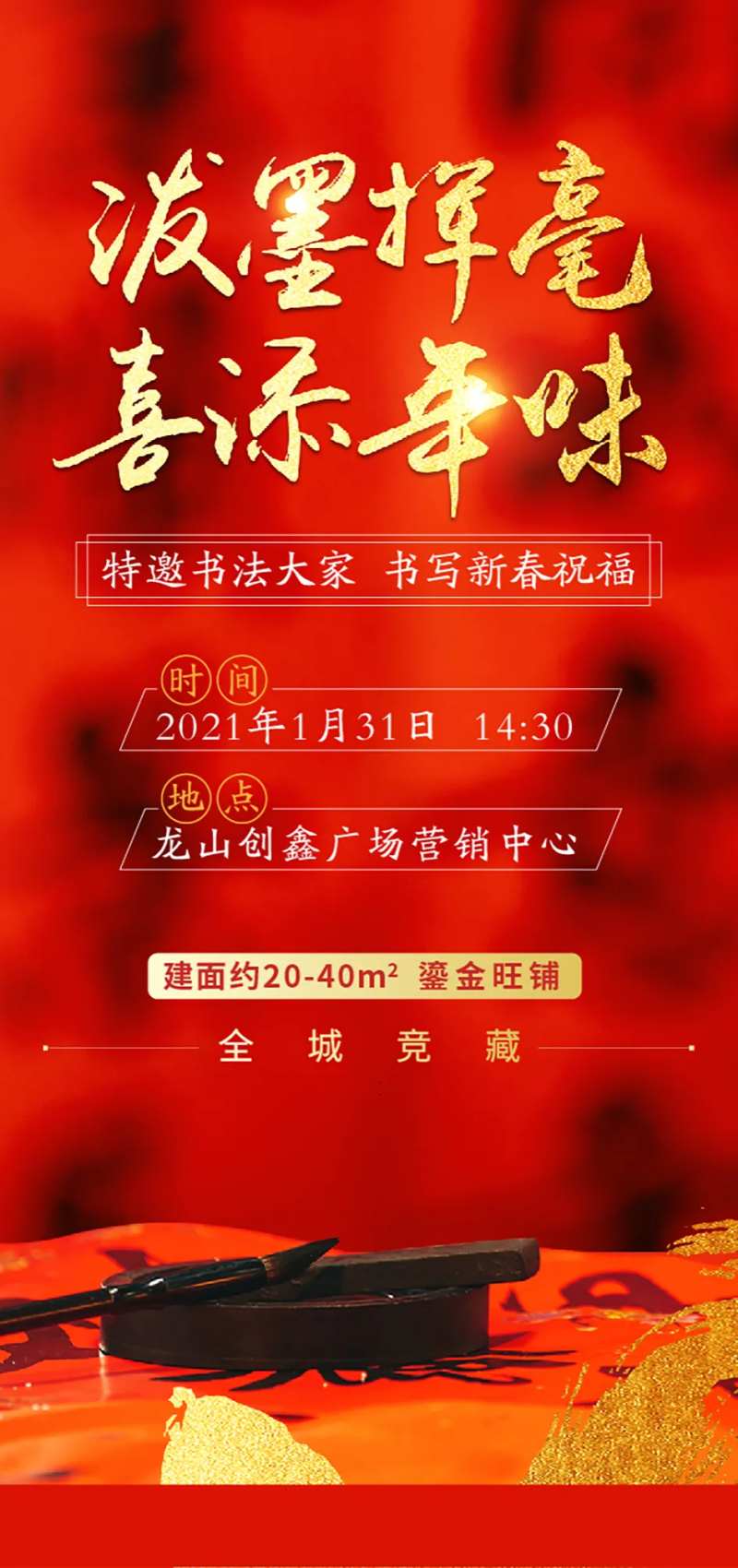 写春联活动-采灵感-cailinggan.com