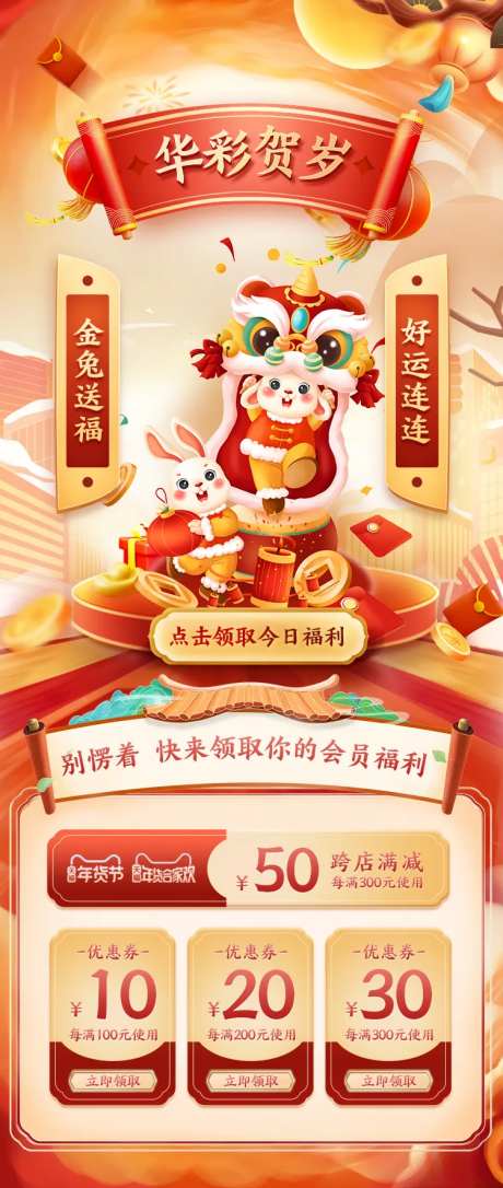 新春贺岁金兔送福-采灵感-https://www.cailinggan.com/