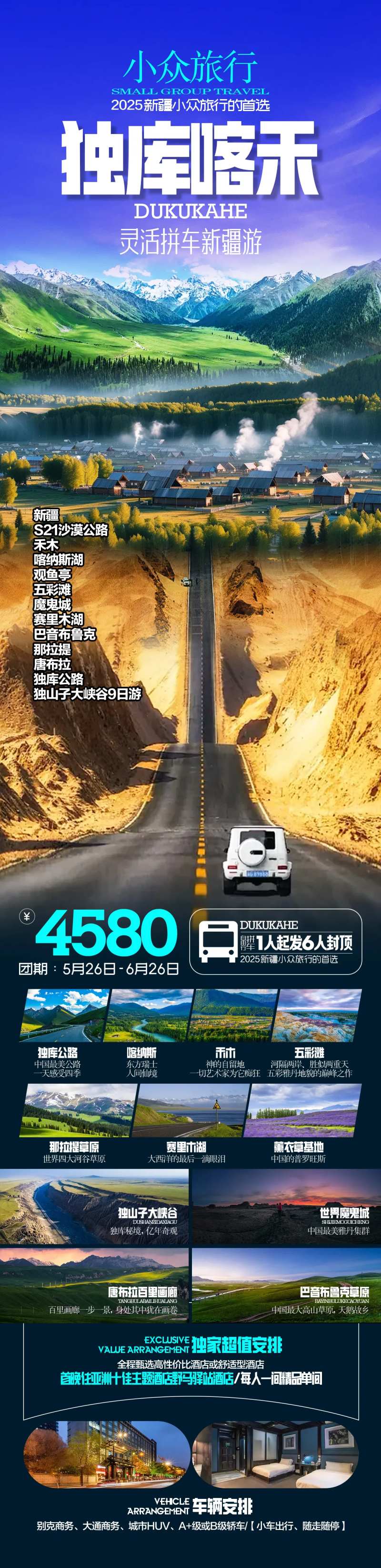 新疆独库喀禾旅游海报-采灵感-cailinggan.com