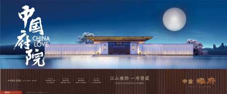 入市海报中式府院中国风价值海-采灵感-https://www.cailinggan.com/