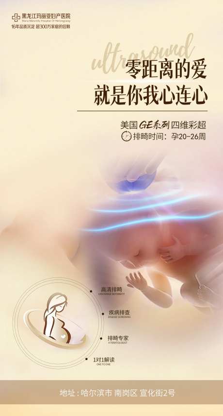 四维彩超产检海报-采灵感-https://www.cailinggan.com/