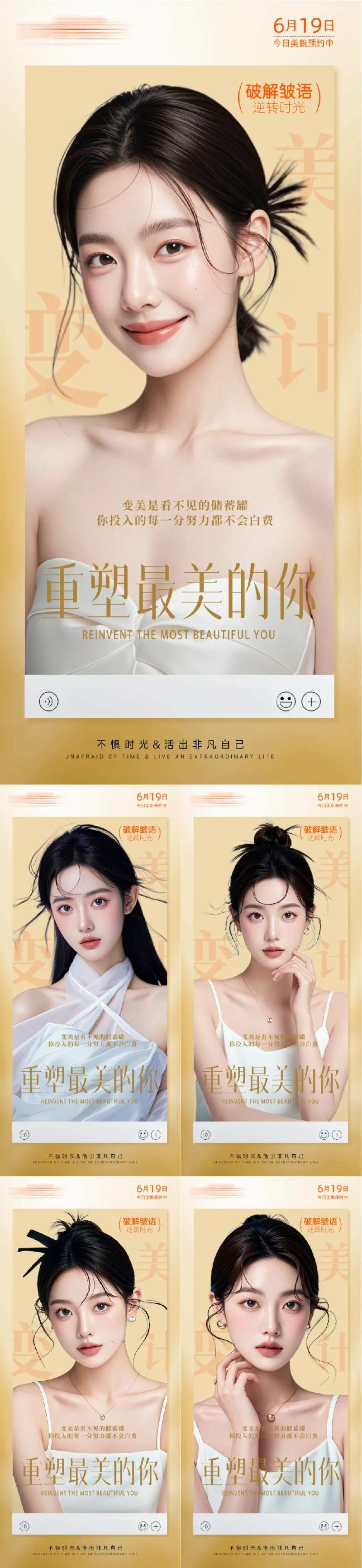 医美早安人物系列海报-采灵感-cailinggan.com