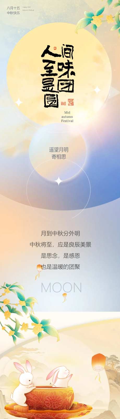 中秋节活动长图设计-采灵感-https://www.cailinggan.com/