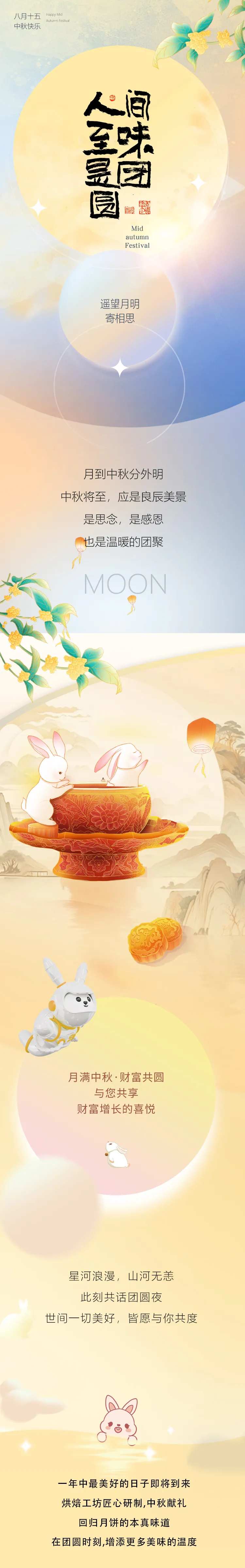 中秋节活动长图设计-采灵感-cailinggan.com