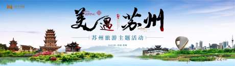 传统山水苏州建筑文旅活动背景板kv-采灵感-https://www.cailinggan.com/