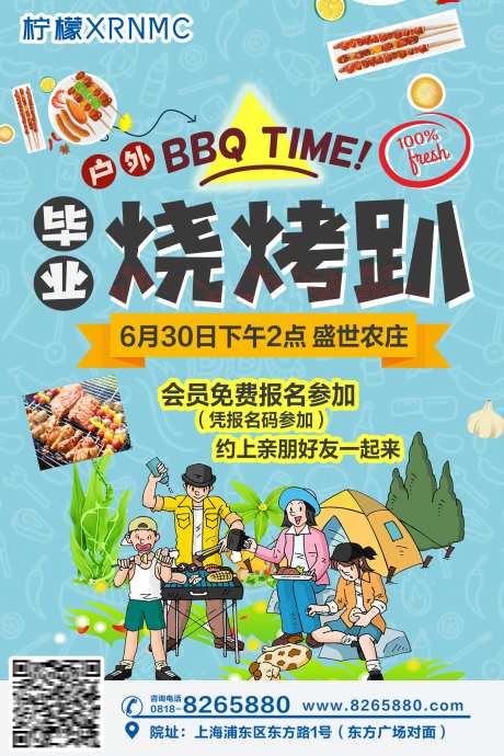 烧烤趴会员活动海报-采灵感-https://www.cailinggan.com/