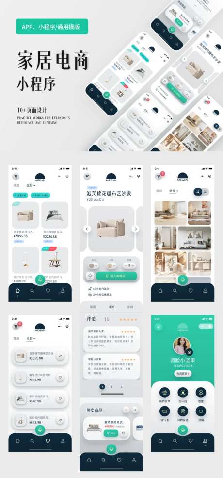质感家居电商APP小程序设计-采灵感-https://www.cailinggan.com/