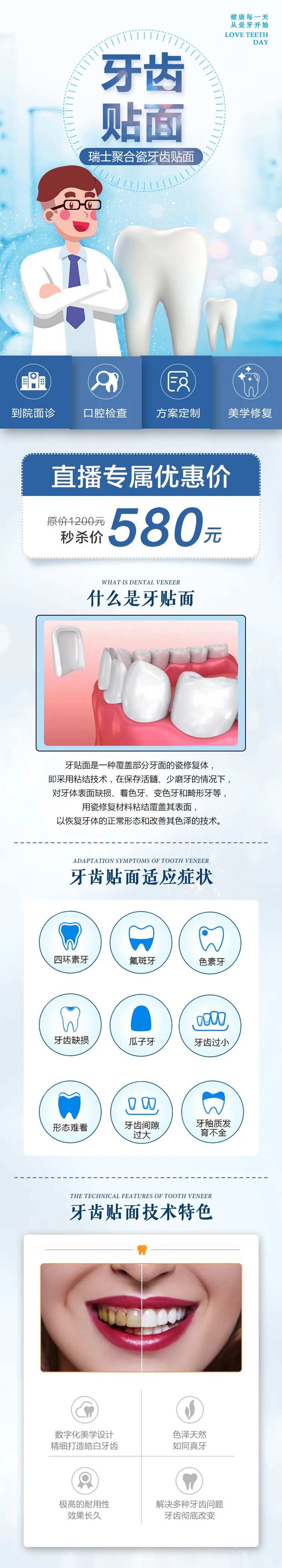 瑞士聚合瓷牙齿贴面详情页-采灵感-cailinggan.com