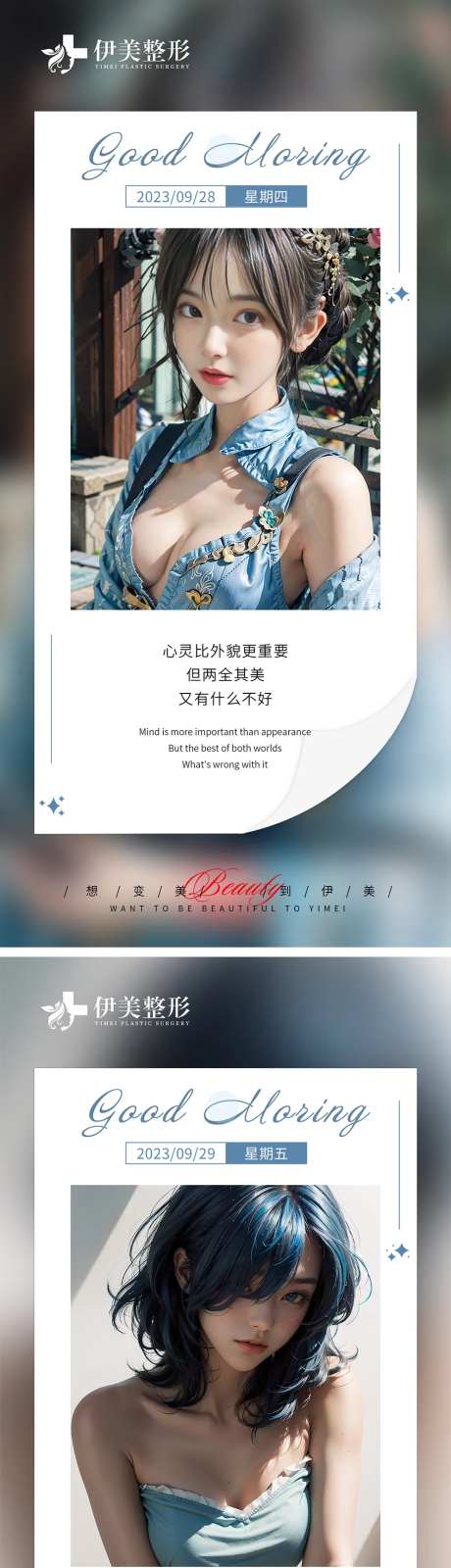 医美早安问候语励志海报-采灵感-https://www.cailinggan.com/
