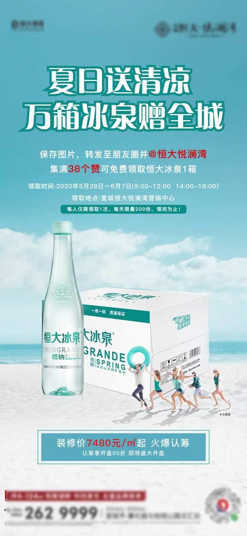 夏日送清凉冰泉赠全城海报-采灵感-cailinggan.com