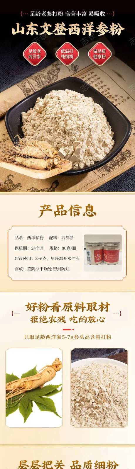电商淘宝西洋参人参保健品产品详情页-采灵感-https://www.cailinggan.com/