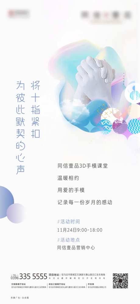 地产3D手模活动海报-采灵感-https://www.cailinggan.com/