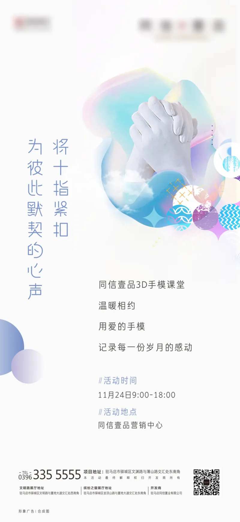 地产3D手模活动海报-采灵感-cailinggan.com