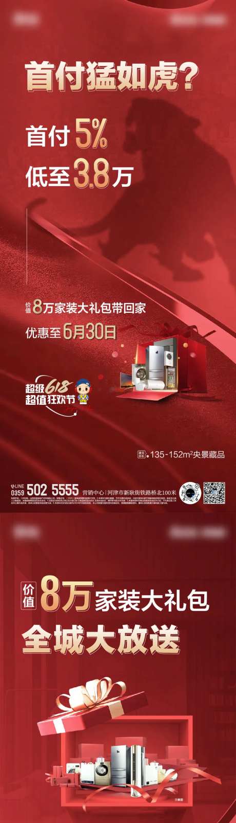 买房送家装海报-采灵感-https://www.cailinggan.com/