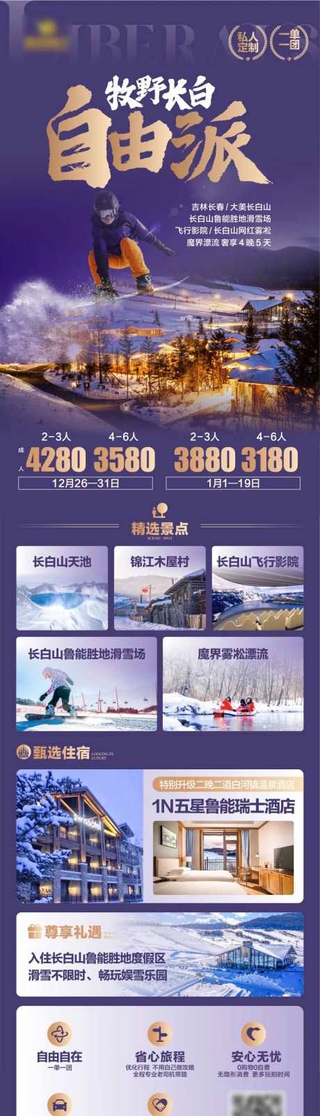 长白山旅游海报-采灵感-https://www.cailinggan.com/
