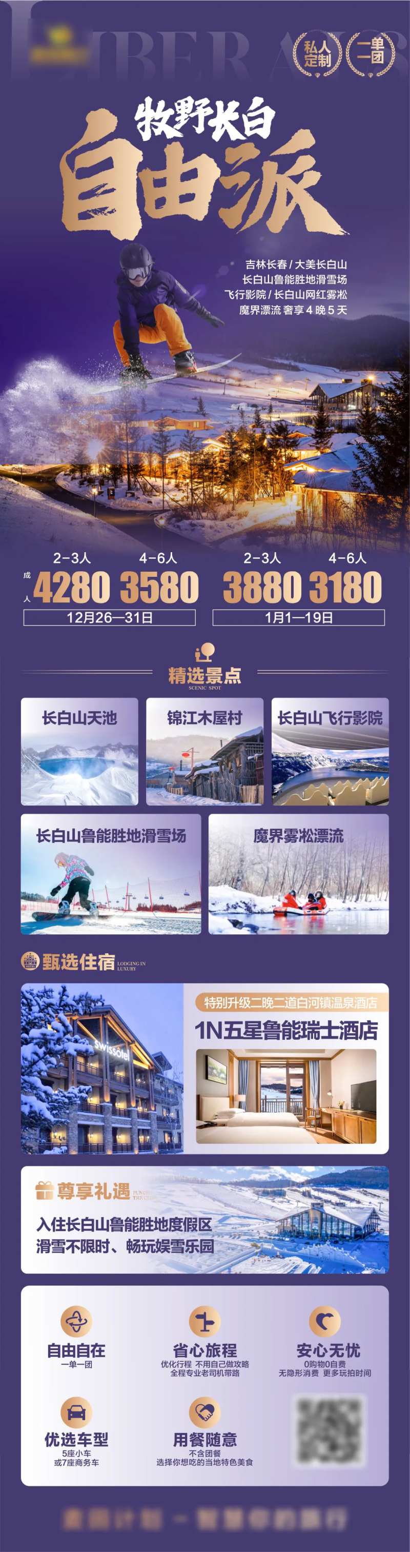 长白山旅游海报-采灵感-cailinggan.com