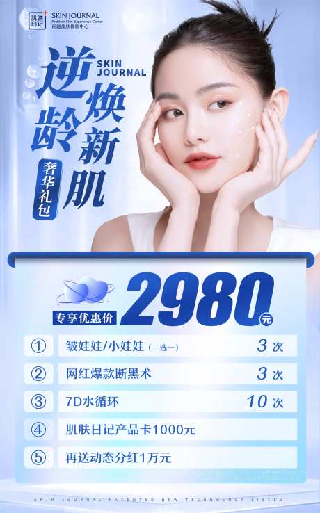 医美活动营销海报-采灵感-https://www.cailinggan.com/