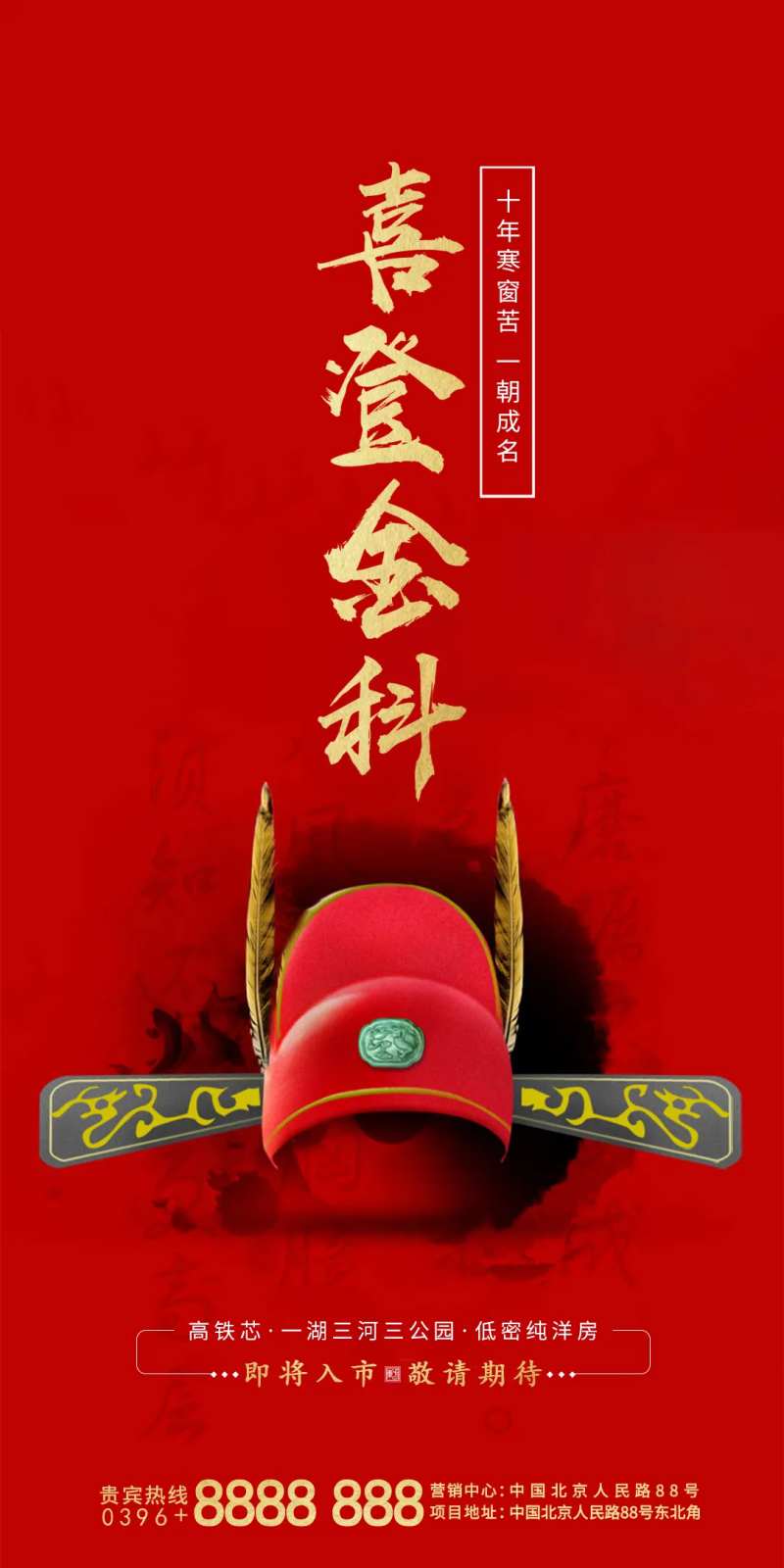 高考必胜移动端海报-采灵感-cailinggan.com