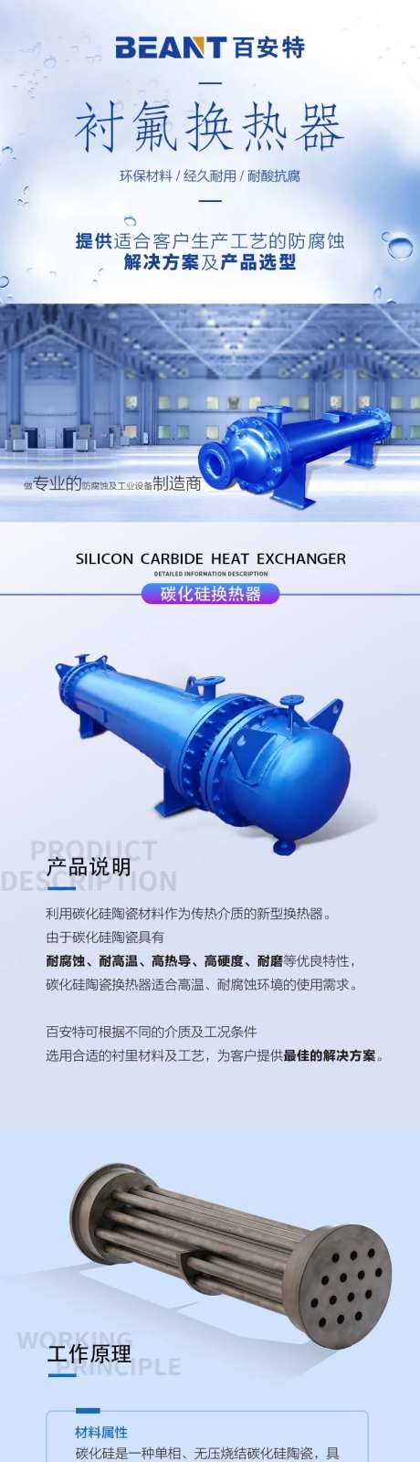 工业产品衬氟换热器电商详情页-采灵感-https://www.cailinggan.com/