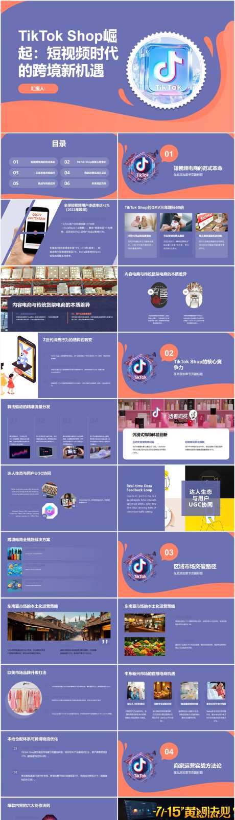 TikTokShop崛起-采灵感-https://www.cailinggan.com/