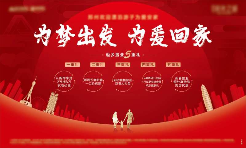 新春过年返乡置业主画面-采灵感-cailinggan.com