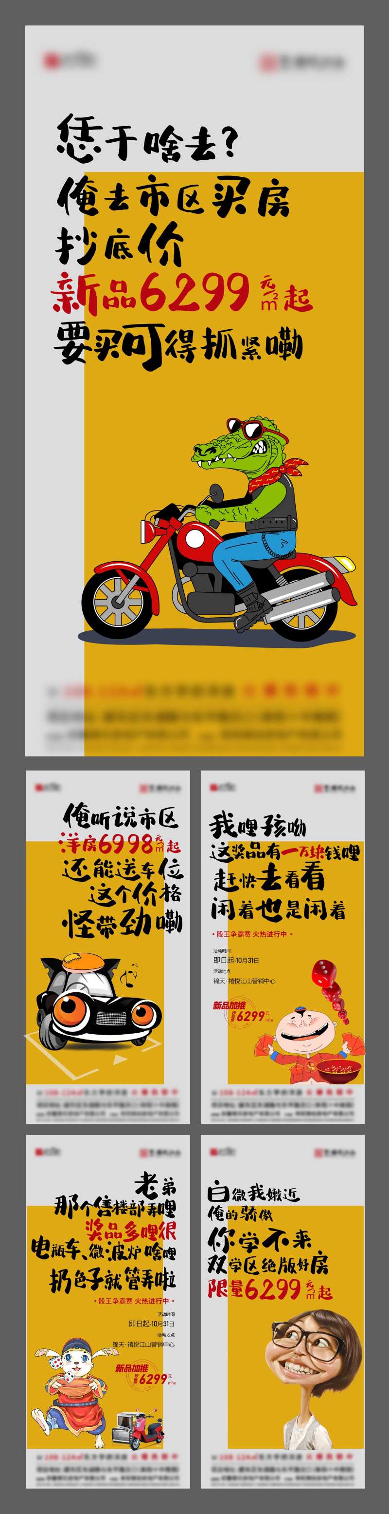 地产方言加推系列海报-采灵感-cailinggan.com