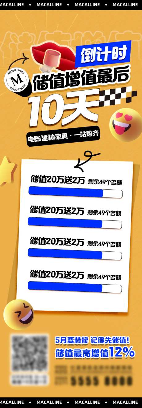家居装修储值倒计时海报-采灵感-https://www.cailinggan.com/