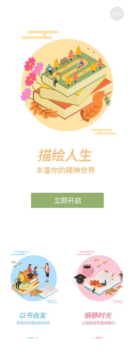 阅读引导页UI设计-采灵感-https://www.cailinggan.com/