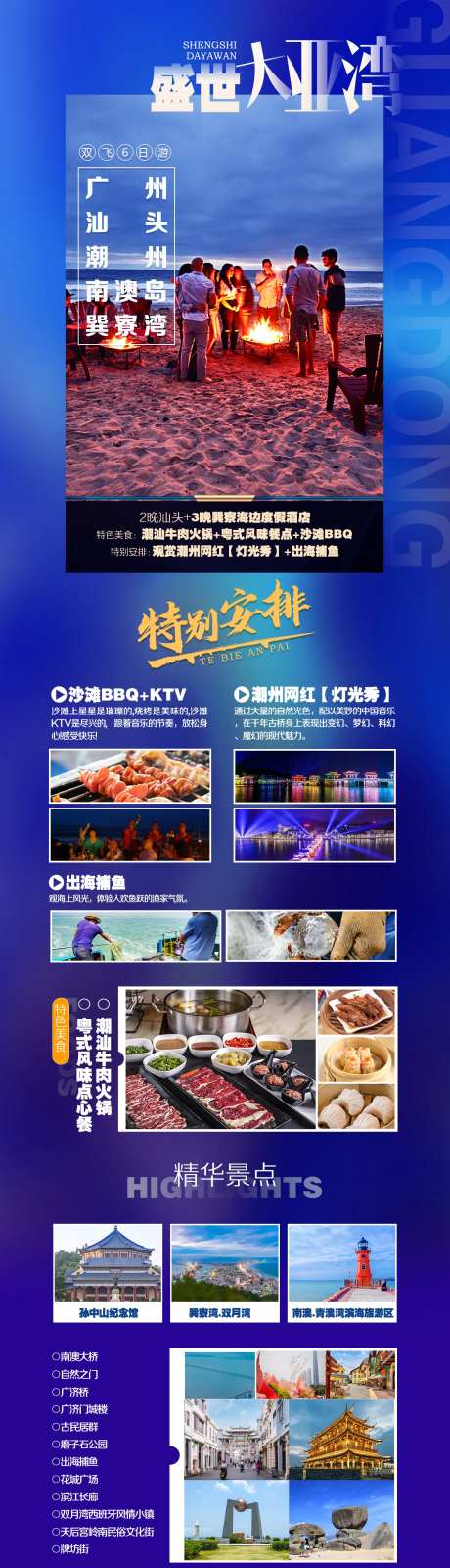 广东旅游海报长图-采灵感-https://www.cailinggan.com/