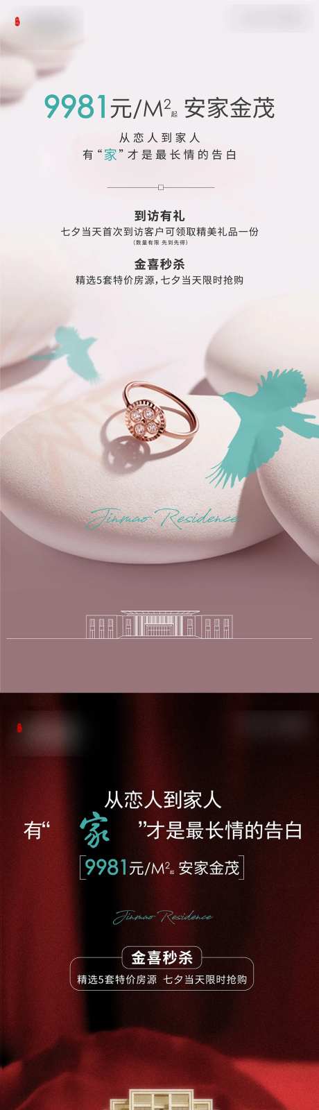地产情人节到访礼海报-采灵感-https://www.cailinggan.com/