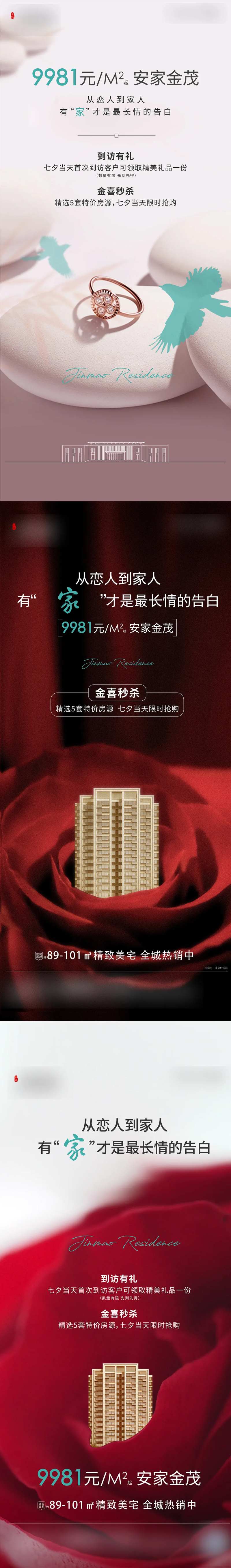 地产情人节到访礼海报-采灵感-cailinggan.com