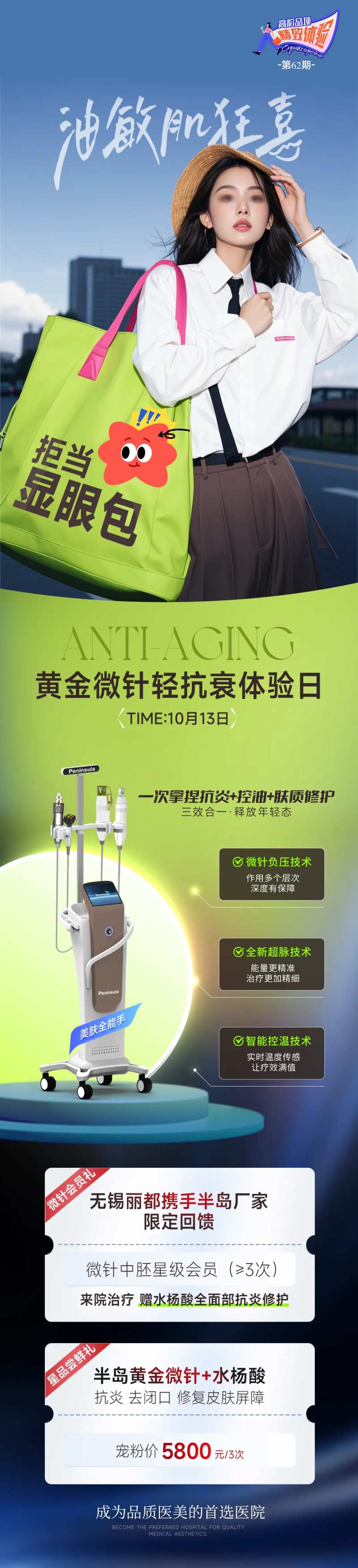 黄金微针轻抗衰体验日长图海报-采灵感-cailinggan.com